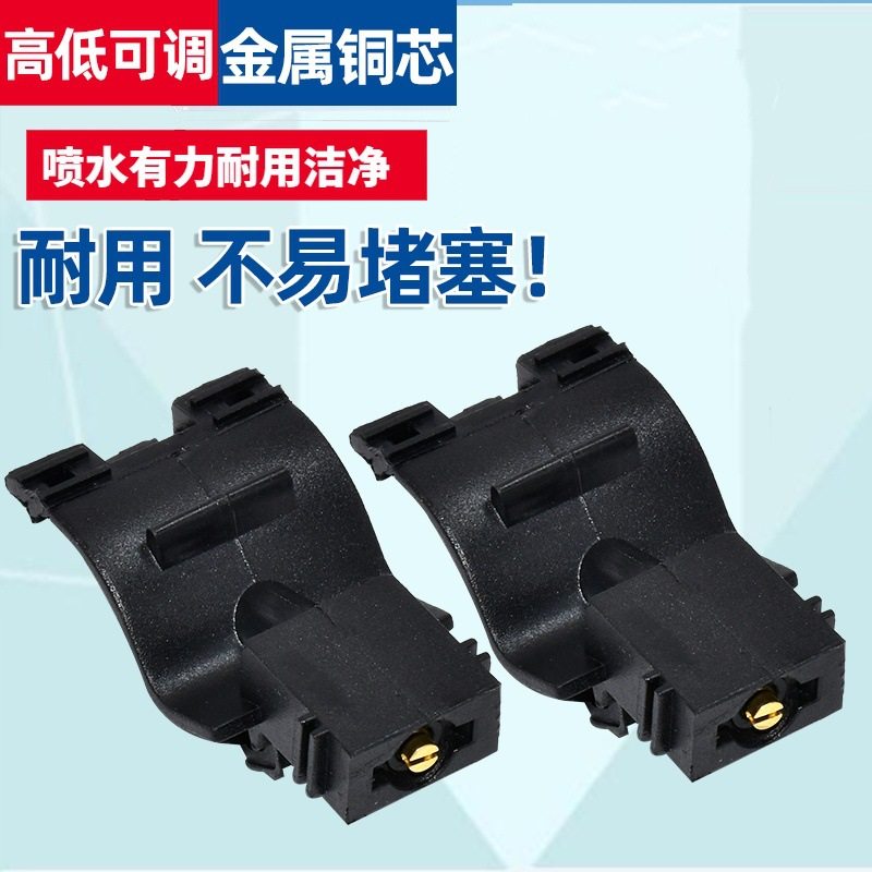 适配04-13老款丰田威驰雨刮扇形雾状喷水嘴机盖玻璃雨刷器喷水头