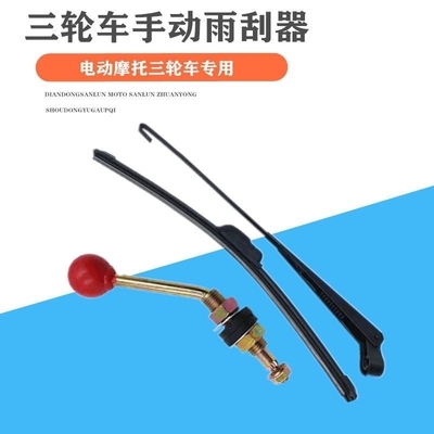 通用宗申三轮车配件大全金彭电动电瓶四轮车雨刮雨刷片老年代步车