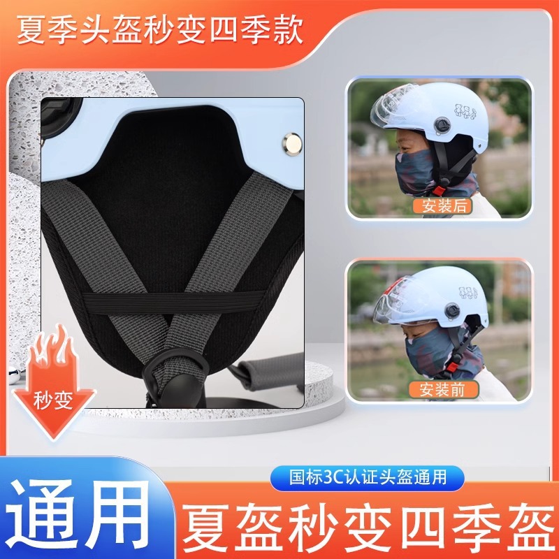 骑行摩托电动车3C野马头盔内衬里内胆海绵垫调节器下巴垫夏季配件