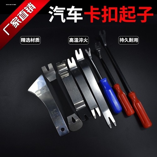 新品摩托电动车塑料撬翘板拆车工z具拆卸导航门Q板仪表W内饰外壳