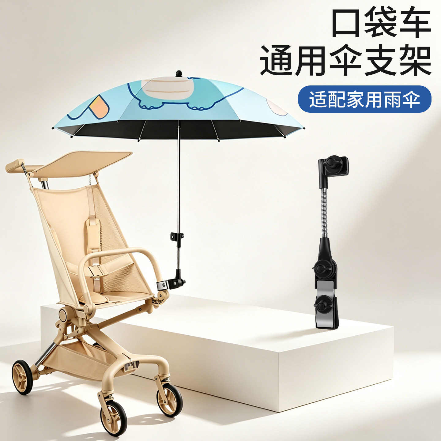 适配丸丫口袋车kk儿童推车遮阳伞支架小虎子配件婴儿车雨伞固定器图片