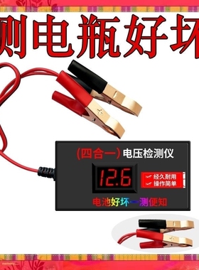 汽车电动车摩托车通用电池检测仪电压查试诊断仪12v24578v60V电瓶