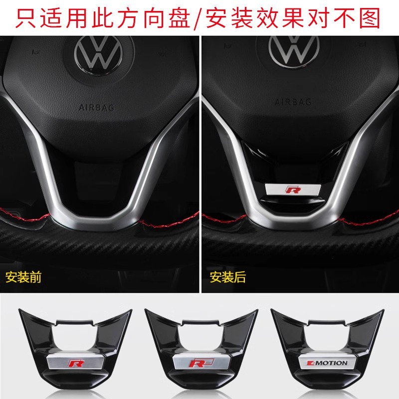 适用大众帕萨特迈腾b8/b9速腾朗逸改装方向盘装饰Rline扣运动R标