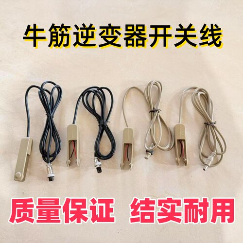 逆变器纯铜手捏开关锂电一体机DC/两孔/三孔手按开关升压机头配件