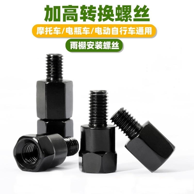 适用豪爵AFR/UFD/UCR125 USR/VX125反光后视镜增高转接头加高螺丝