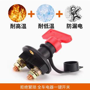 通用型尾板电源开关适配凯卓立牛力货车汽车电瓶断电钥匙旋转开关