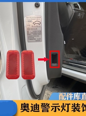 奥迪A4A4LA6A6LQ3Q5Q7迎宾灯警示白红色门灯门板灯门衬灯门里板灯