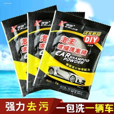 汽车浓缩洗车精汽车去污上光洗车液剂洗车泡沫粉洗车晶洗车用品