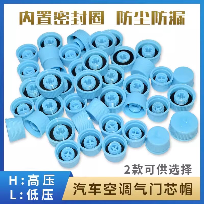 汽车空调管气门芯盖帽子L通用134a高低压H加氟嘴防尘防漏铜保护盖
