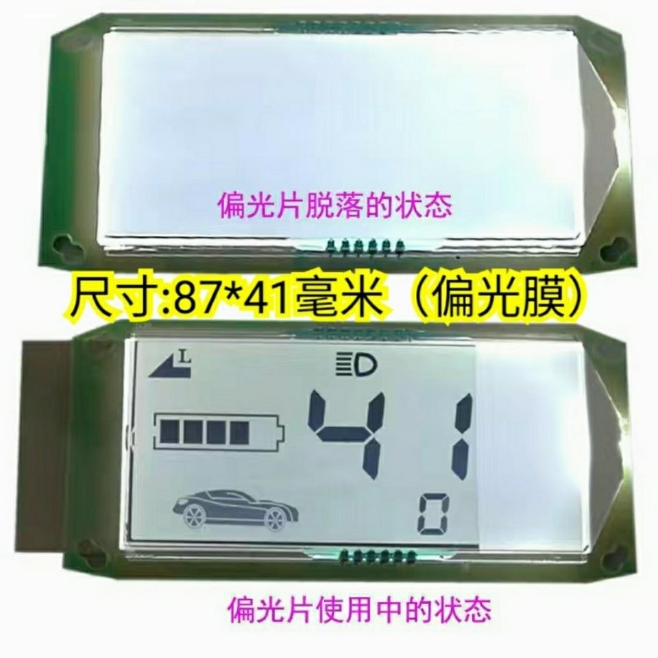 电动车仪表显示屏膜雅迪电瓶车仪表盘偏光膜修复液晶显示器片图像