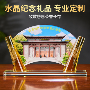 姓氏家族宗亲联谊会礼品定制宗祠堂修缮落成庆典捐款水晶纪念品