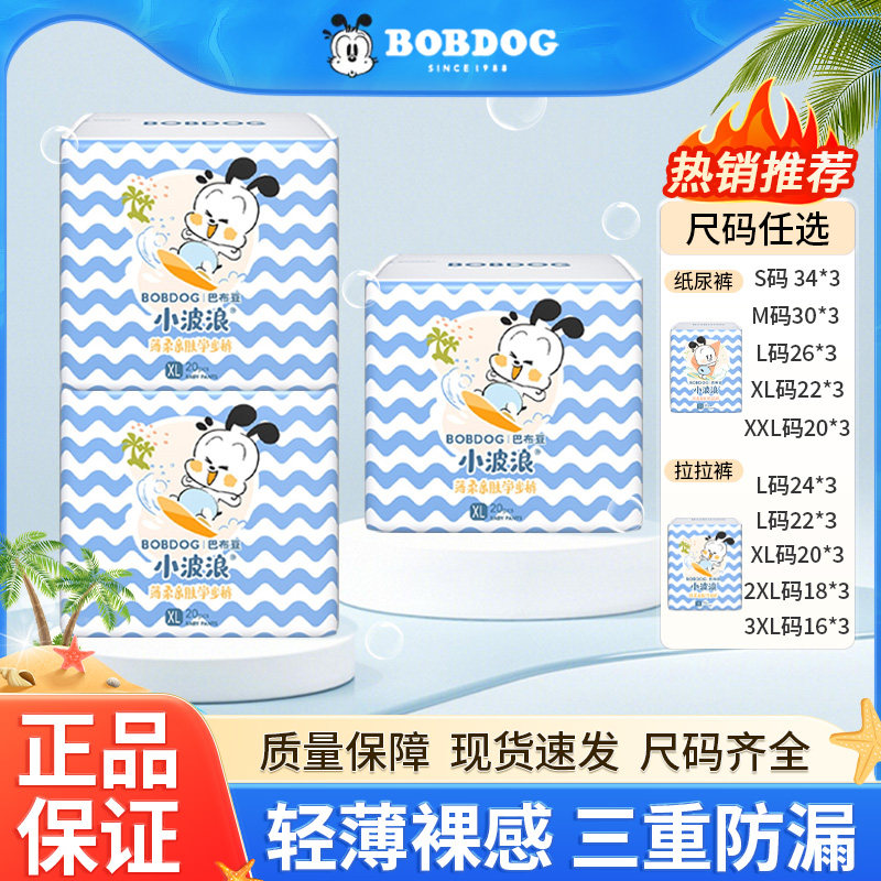 夏季超薄透气巴布豆超柔拉拉裤超能吸水干爽男女宝宝通用尿不湿