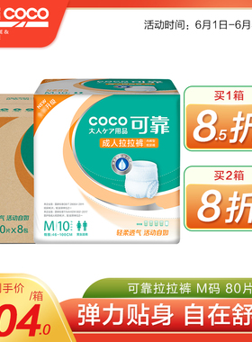 可靠亲肤型成人纸尿裤M码中小号 整箱80片 老年人非拉拉裤尿不湿