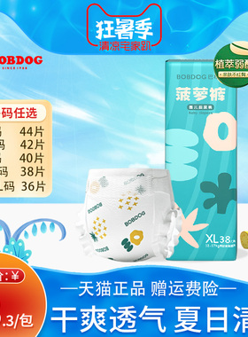 天猫狂暑季巴布豆菠萝纸尿裤XL38片男女宝宝通用婴儿透气尿不湿
