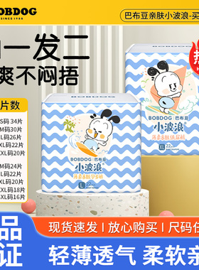 夏季超薄透气巴布豆超柔亲肤纸尿裤mlxl拉拉裤新生婴儿尿不湿学步