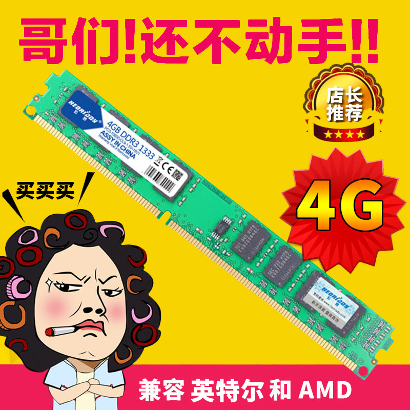 宏想DDR3 4G 1333台式机内存条兼容1600双通道8G内存条电脑运行快 电脑硬件/显示器/电脑周边 内存 原图主图