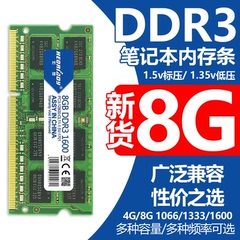 宏想8G笔记本内存DDR3l 1600 1333电脑手提内存条兼容单DDR34g16g