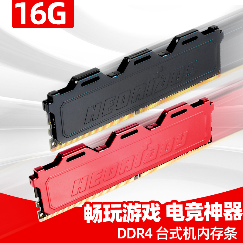 宏想ddr4内存16g 2666 2400 2133 3000台式机电脑兼容内存条8g32g-封面