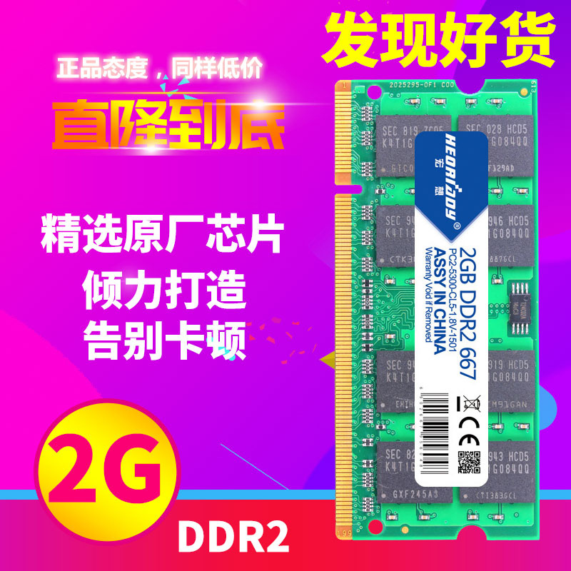 ºêÏë DDR2 667 2G ±Ê¼Ç±¾ÄÚ´æÌõ 2GÄÚ´æÌõ ±Ê¼Ç±¾2g ¼æÈÝ533 ¶þ´ú