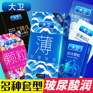 大卫避孕套男用超薄安全套带刺狼牙套情趣颗粒延时套持久装隐形女