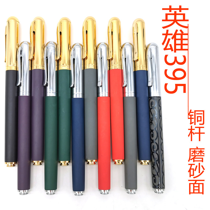 正品英雄395铱金笔练字收藏学生用90年代老钢笔铜杆有重量双色尖