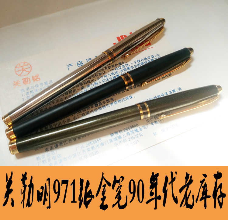 正品钢笔关勒铭971铱金笔90年代老库存练字收藏书写顺滑老英雄