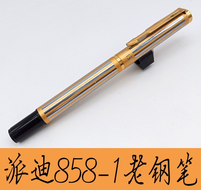 派迪858-1铱金笔90年代老钢笔库存练字收藏学生墨胆书写特价处理