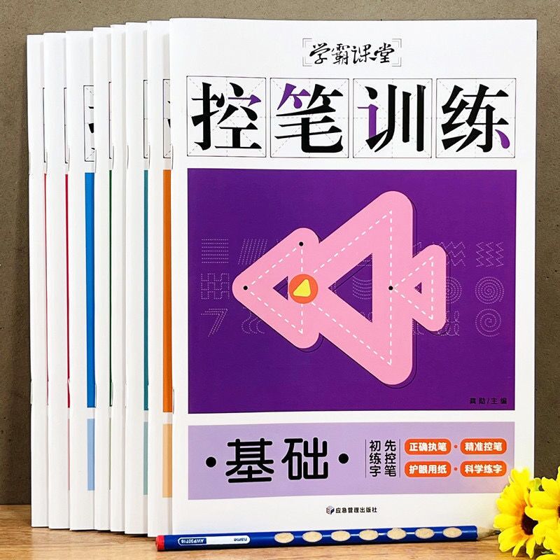 小学生控笔训练字帖全套8册 小学生写字入门幼儿园每日一练字点阵笔画笔顺幼小衔接偏旁部首硬笔书法