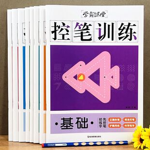 小学生写字入门幼儿园每日一练字点阵笔画笔顺幼小衔接偏旁部首硬笔书法 小学生控笔训练字帖全套8册