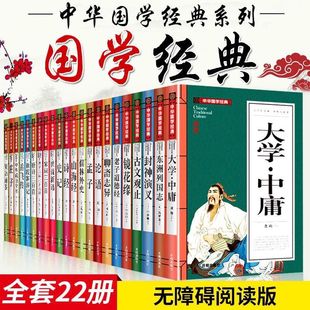 中华国学经典 书史记故事三十六计孙子兵法大学中庸庄子孟子原文注解初中小学生课外阅读四五六年级青少年儿童文学国学书籍