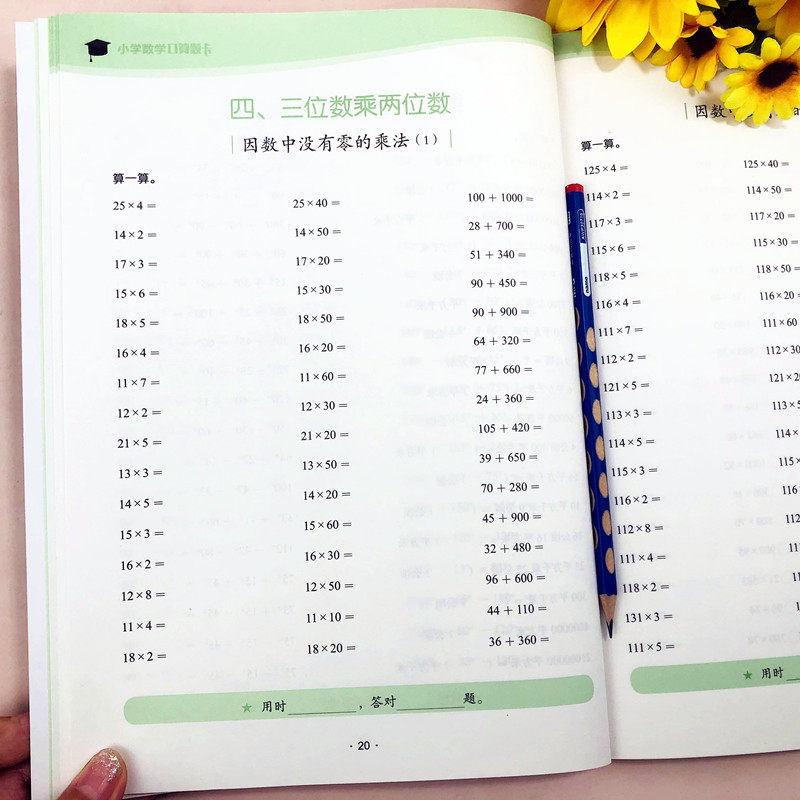 四年级上册数学口算题卡口算天天练同步练习题人教版小学每天100道