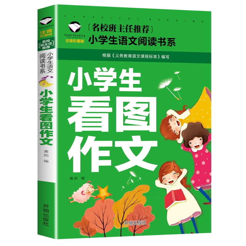 【4本19元】小学生看图作文 彩图注音版一年级二年级小学生看图说话写话专项训练语文作文书范文入门起步辅导课外阅读理解