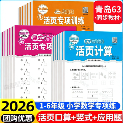 2026春青岛六三制口算题卡活页练习一二年级上下册数学应用题青岛版63制口算活页题卡天天练三四五年级上下册数学口算竖式心算速算