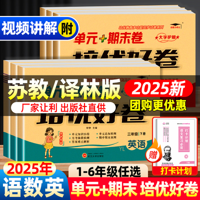 培优好卷苏教版数学测试卷译林版