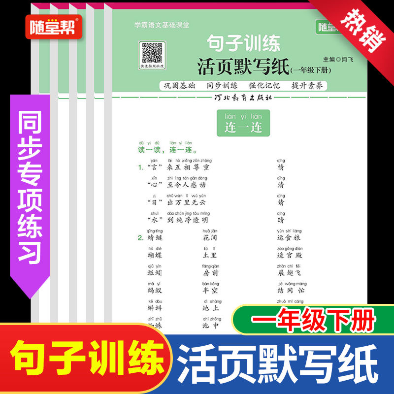 小学句子训练一年级二年级三四五六年级上册下册人教版语文同步练习册题照样子写句子大全素材仿写造句扩句连词成句被字句把字句