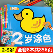 幼儿学画画书入门幼儿园涂色本涂颜色绘本涂鸦创意初学者 6岁幼儿园简笔画手绘本大全 儿童画画本宝宝涂色书2