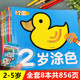 幼儿学画画书入门幼儿园涂色本涂颜色绘本涂鸦创意初学者 6岁幼儿园简笔画手绘本大全 儿童画画本宝宝涂色书2