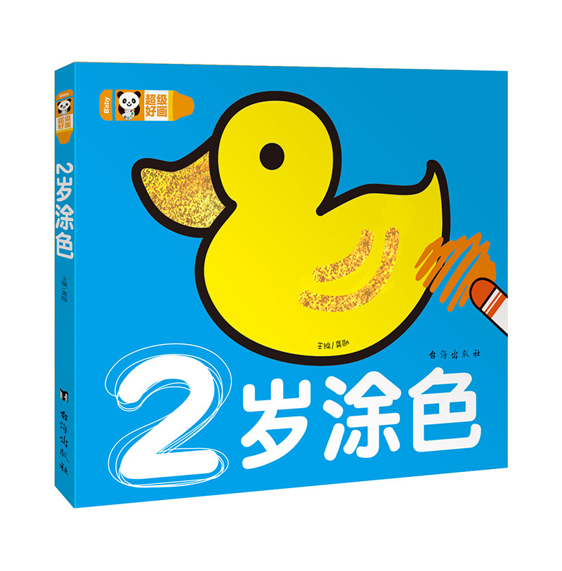 【选5本包邮】baby超级好画  2岁涂色 幼儿童涂色本画画书 宝宝启蒙涂鸦填色本图画册绘画书2-3-4-5-6岁宝宝学画画入门