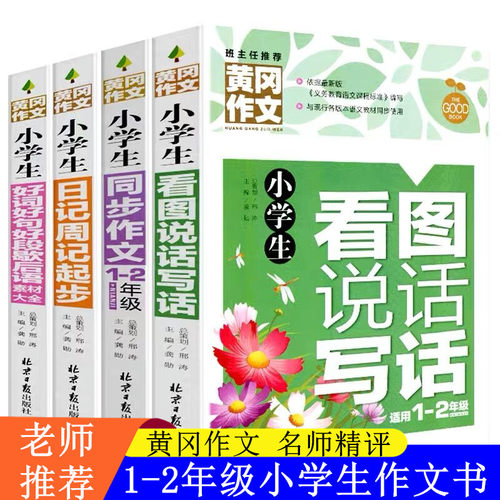 全4本注音 每本241页
