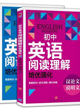 初中英语阅读理解专项训练完形填空真题特训应用文技巧详解七八九年级专项训练英语初一初二初三试卷中考听力教辅练习题册复习资料