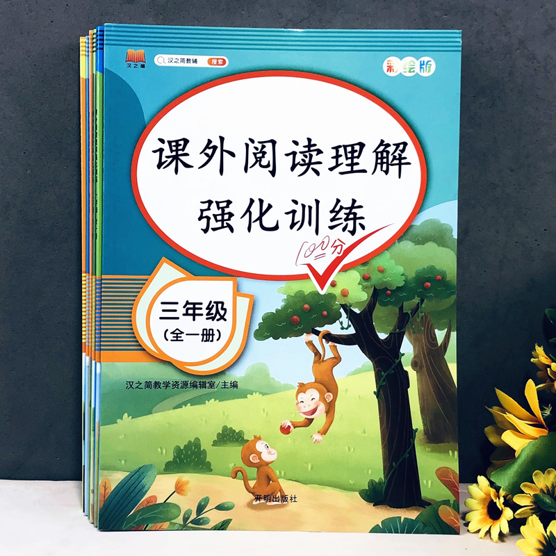 三年级阅读理解训练题部编人教版语文专项强化练习题课外同步每日一练小学生3年级上册下册课本同步强化训练练习册真题