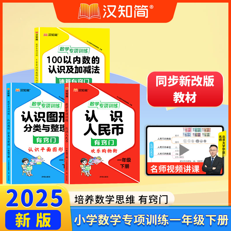 2025新版小学数学专项训练认识人民币钟表和时间模型学具小学一年级下册数学专项训练二年级三年级儿童元角分换算练习题幼小衔接