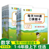 2025秋每天100道口算题卡计时测评一二三四五六年级上下册全横式 口算天天练小学数学口算题同步练习册专项训练