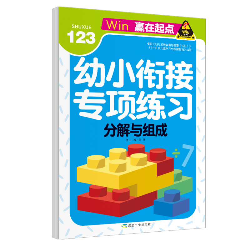 5/10/20以内分解与组成 10以内加减法口算题卡心算天天练二十以内加减法竖式练习册 幼儿园中班大班学前班数学教材数学题算术本