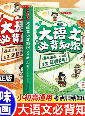 2026新版开心漫画大语文必背知识小学初中高中趣味大语文分级阅读漫画必备文学文化百科常识课外必考知识点汇总大全书考点全归纳