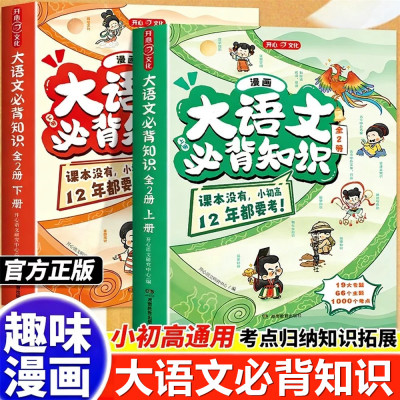 2026新版开心漫画大语文必背知识小学初中高中趣味大语文分级阅读漫画必备文学文化百科常识课外必考知识点汇总大全书考点全归纳