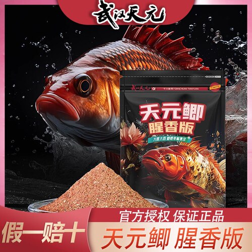 武汉天元邓刚专用天元鲫综合饵