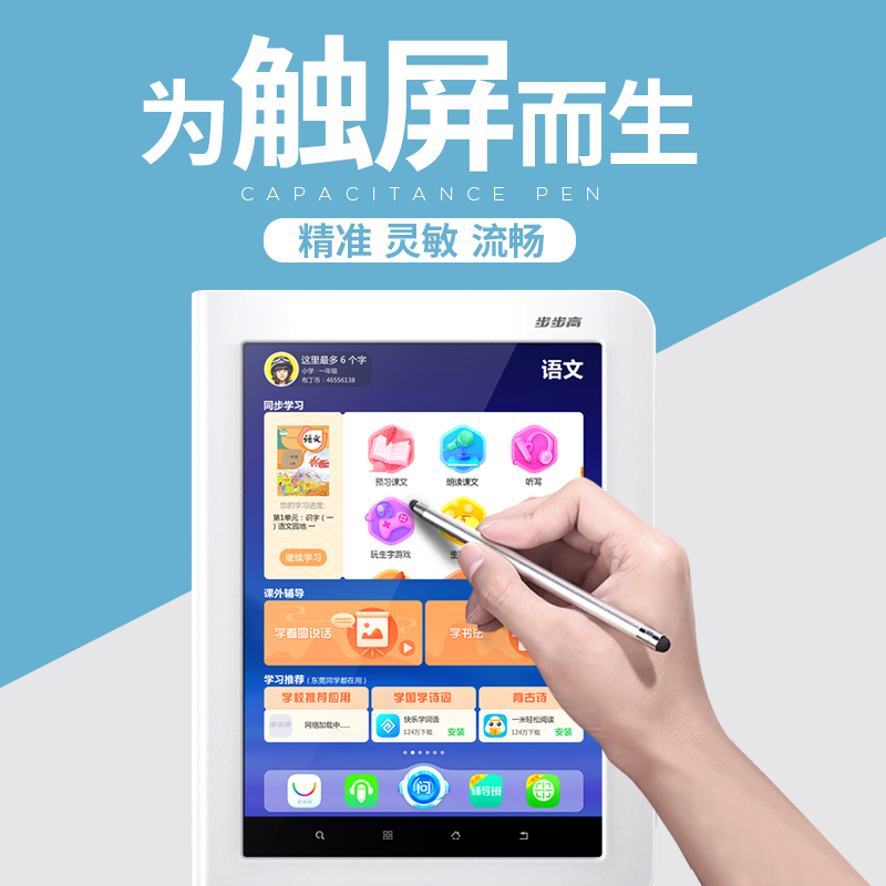 适用步步高家教机手写笔 做题笔 写字笔 电容笔触屏笔尖头细头H9A H8A S3PRO S1PRO S1 S2 S3 H8 H8S H9 H9S
