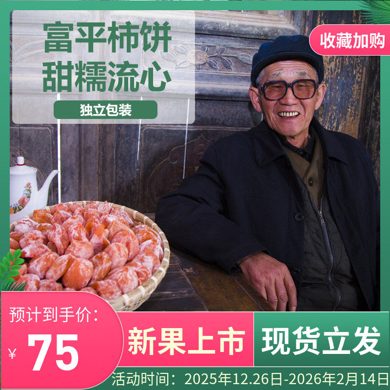 富平柿饼3斤装柿子干正宗陕西特产零食5斤降霜吊柿子农家自制吊饼,零食/坚果/特产,柿饼/柿子制品,淘宝优惠券,粉丝福利购,淘宝优惠卷