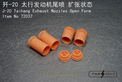 歼20引擎3D打印1/72尾喷扩张状态